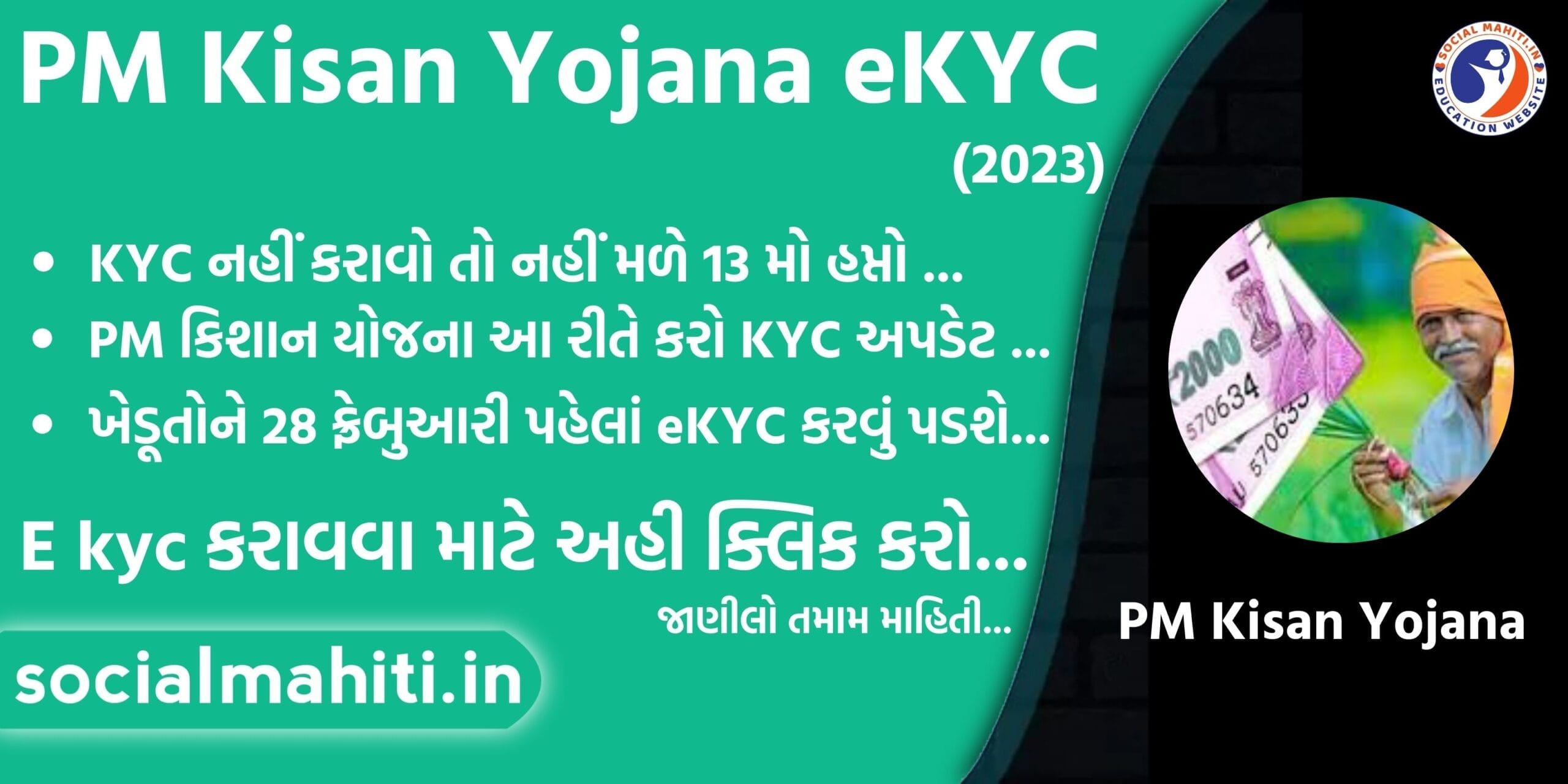 PM Kisan Yojana eKYC: