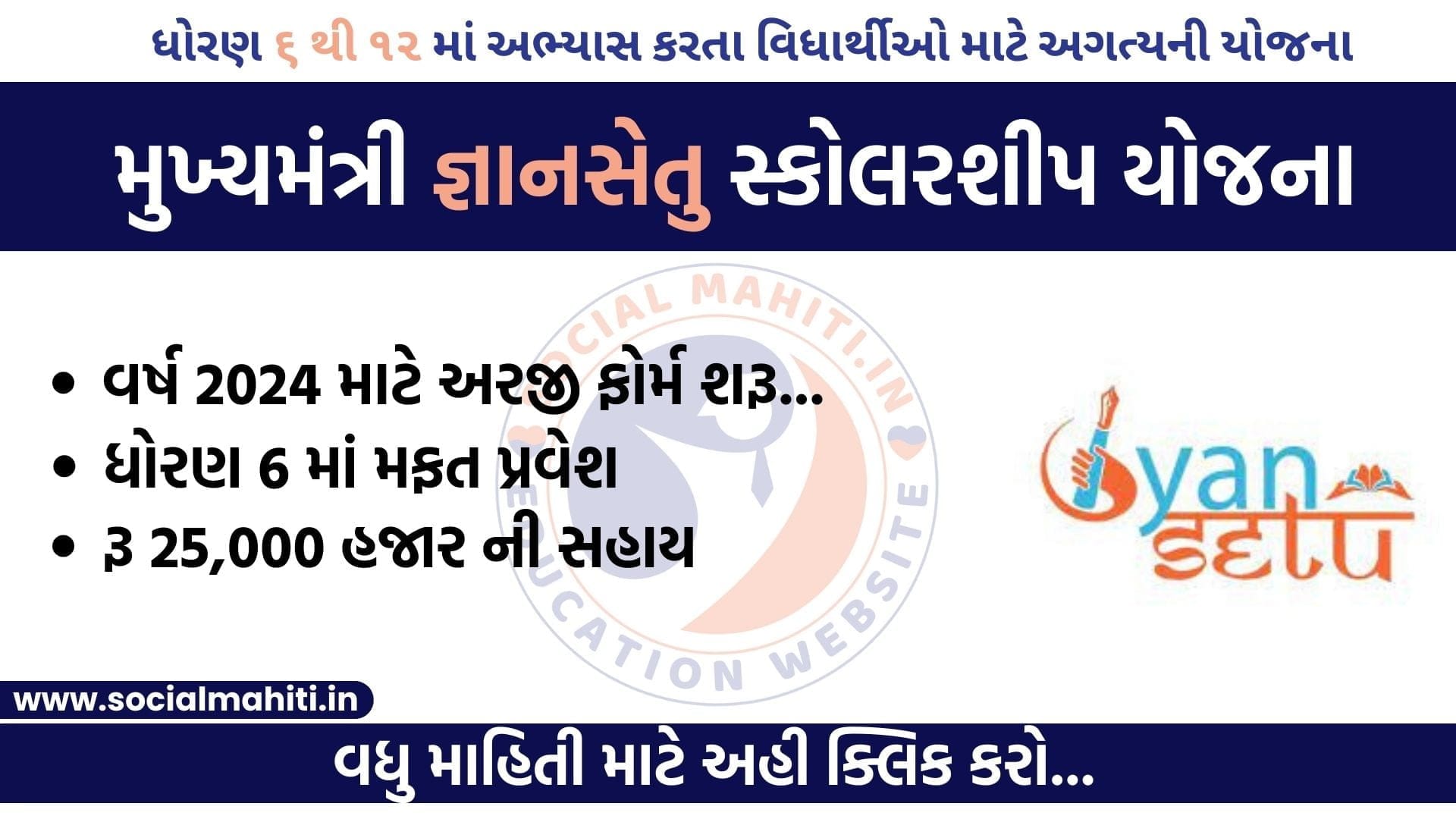 Gyansetu Scholarship Yojana 2024