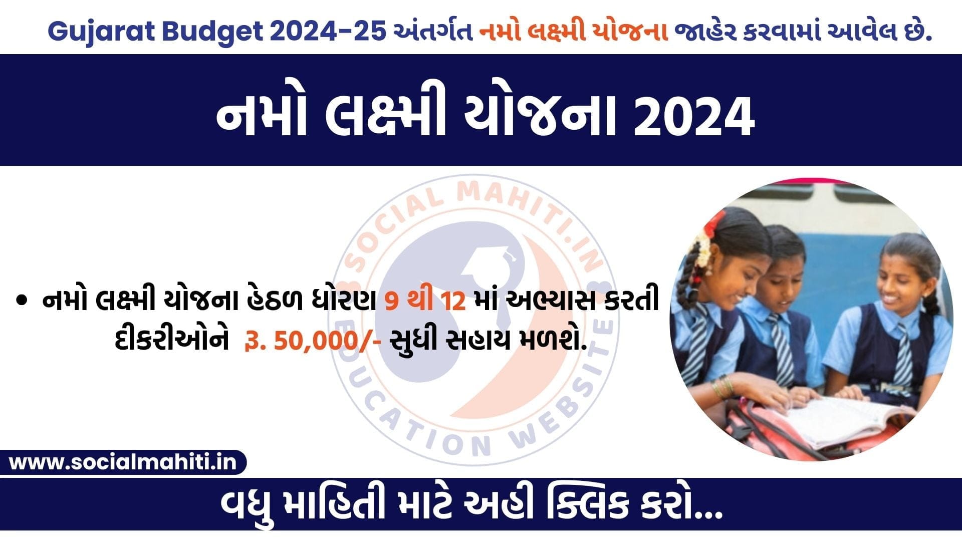 નમો લક્ષ્મી યોજના 2024