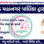 recruitment-by-junagadh-municipal-corporation